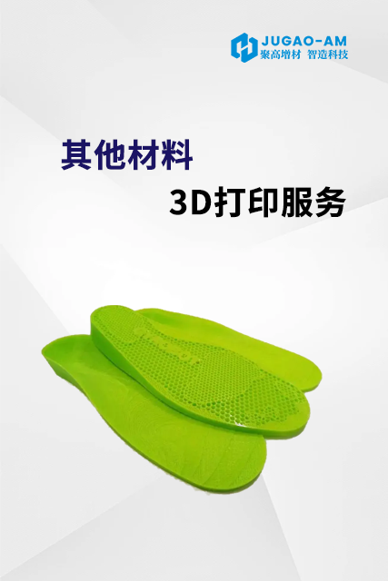 其他材料3D打印服务