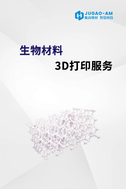 生物材料3D打印技术服务