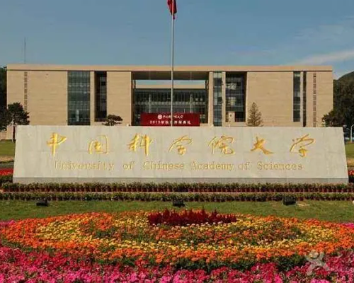 中国科学院