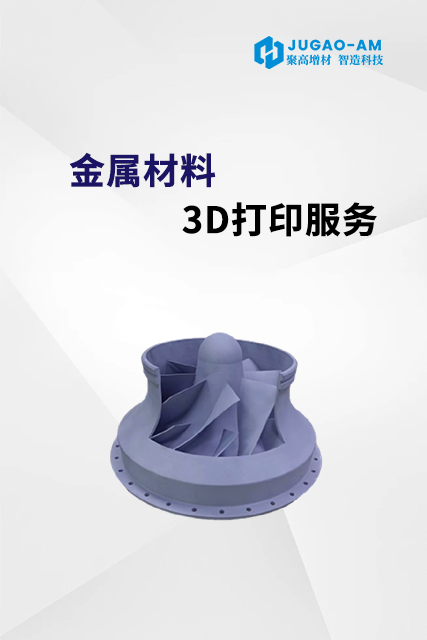 金属3D打印服务