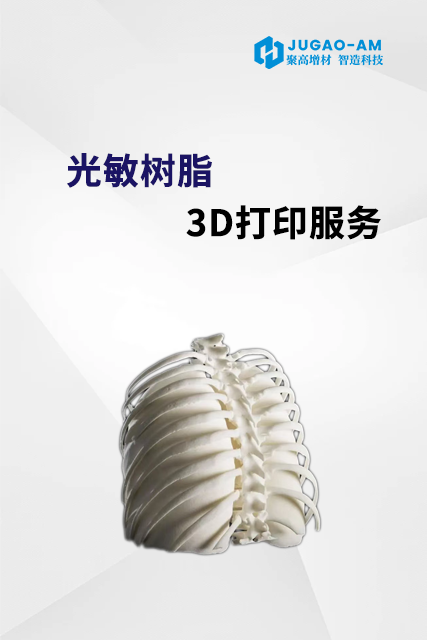 光敏树脂3D打印服务