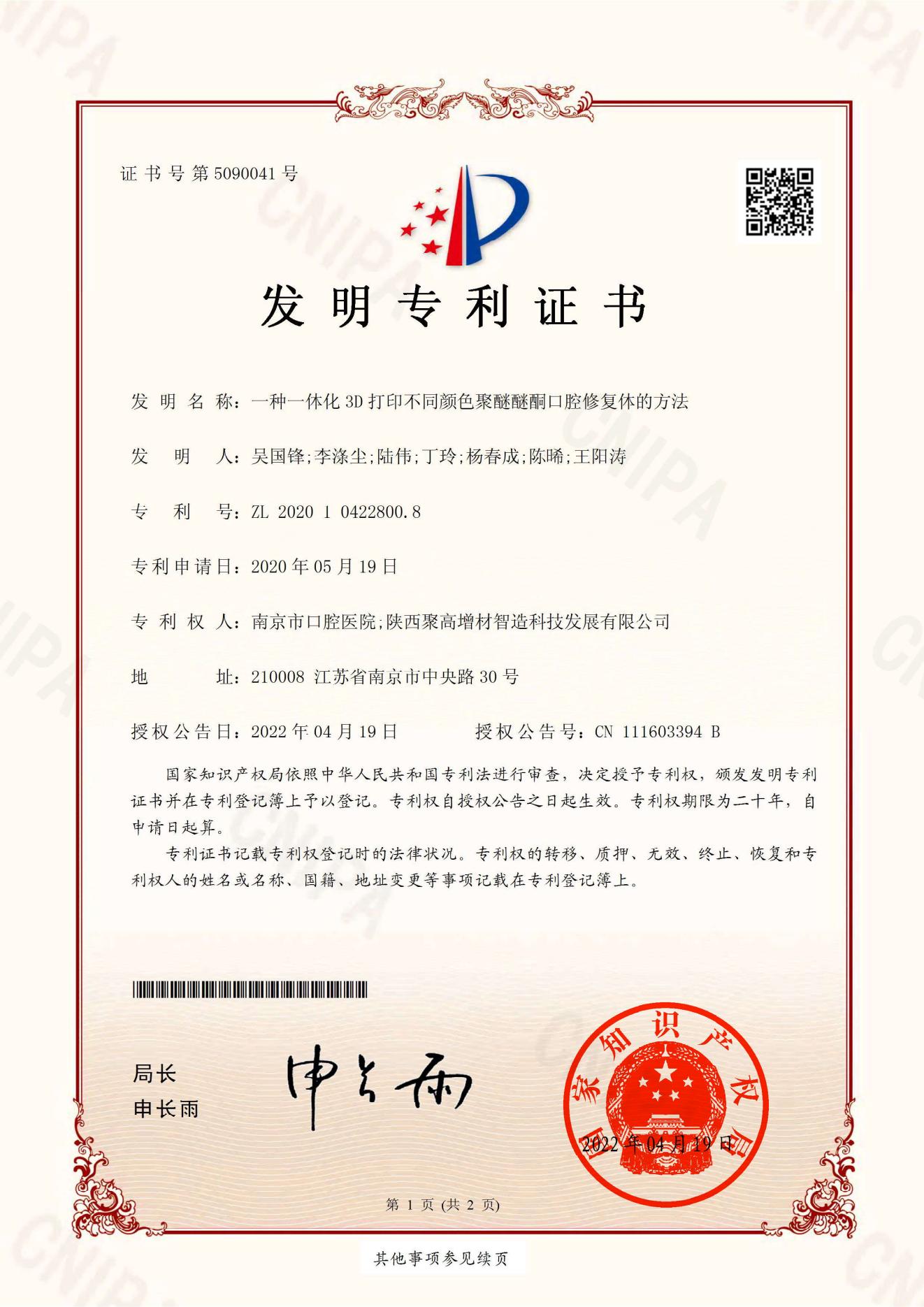 一种一体化3D打印不同颜色聚醚醚酮口腔修复体的方法