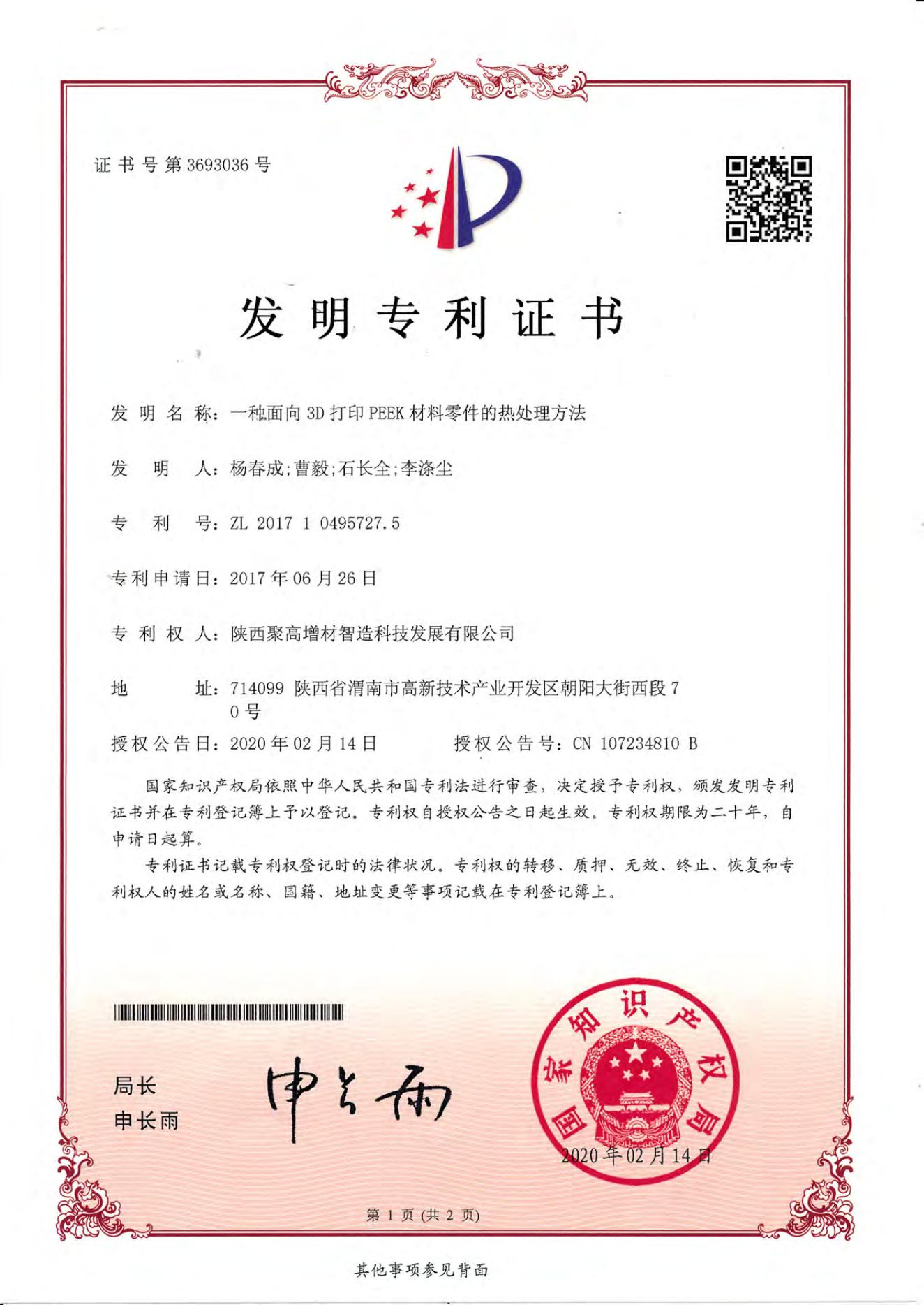 一种面向3D打印PEEK材料零件的热处理方法