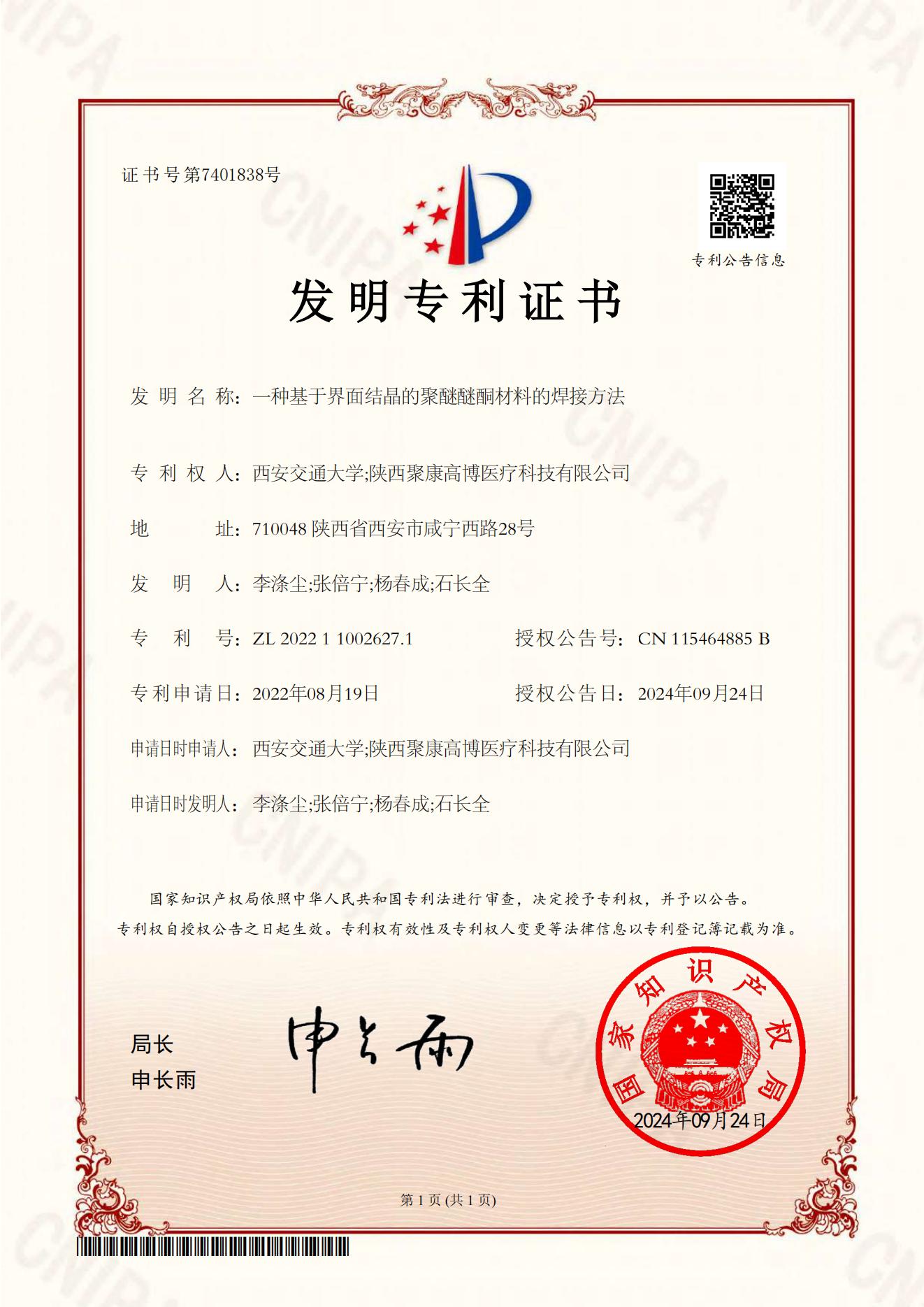 一种基于界面结晶的聚醚醚酮材料的焊接方法