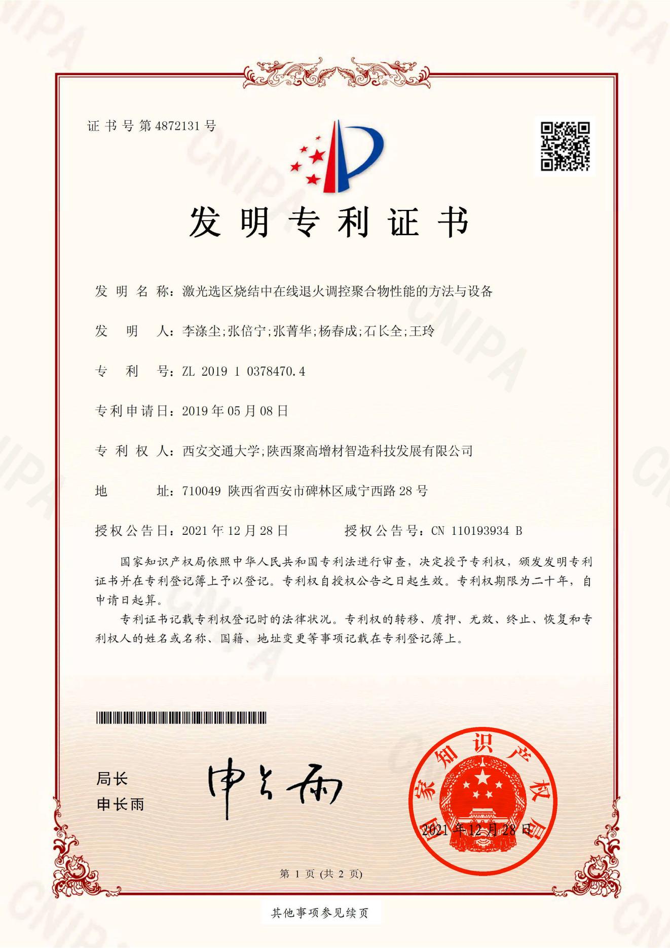 激光选区烧结中在线退火调控聚合物性能的方法与设备
