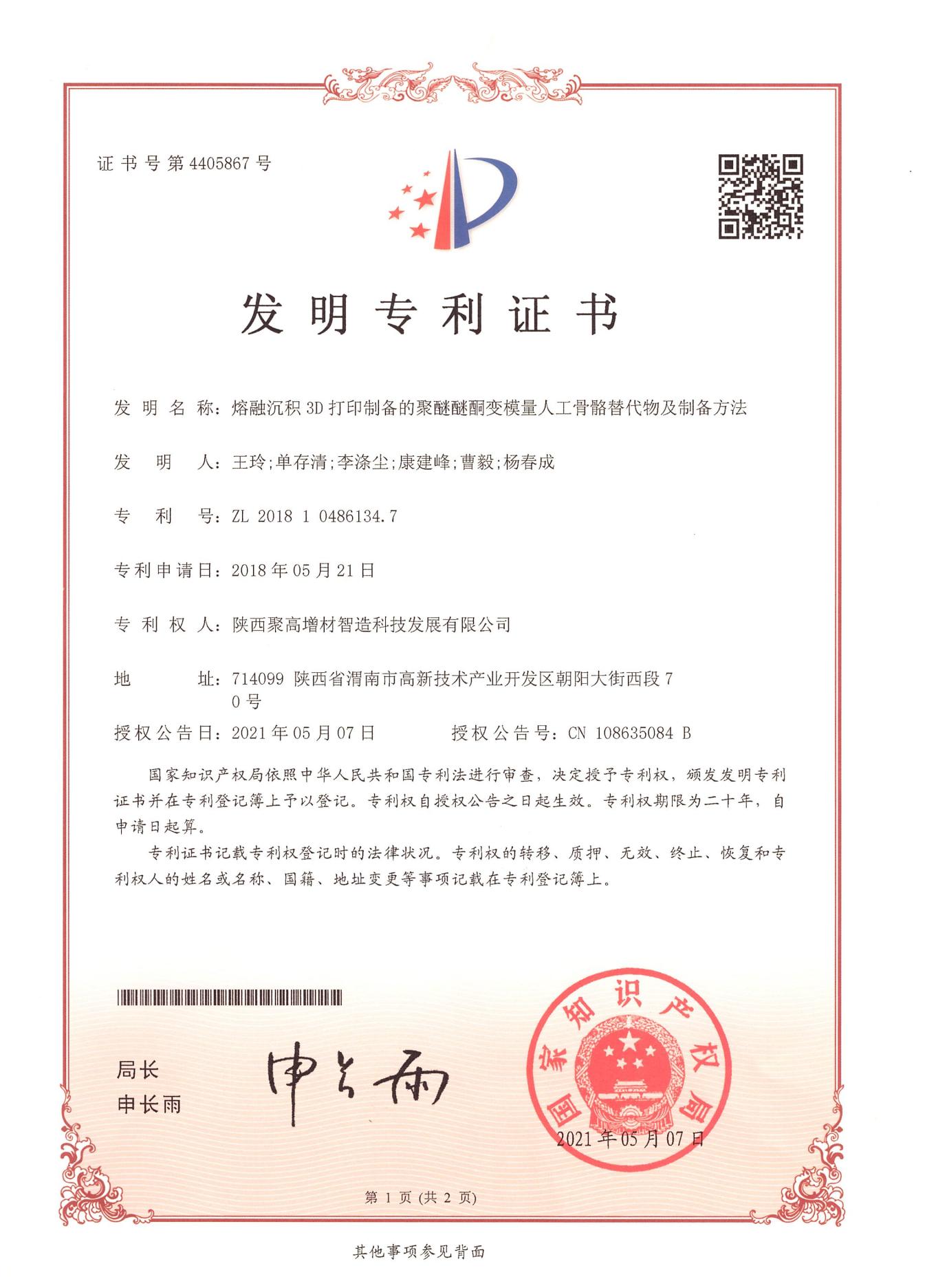 熔融沉积3D打印制备的聚醚醚酮变模量人工骨骼替代物及制备方法