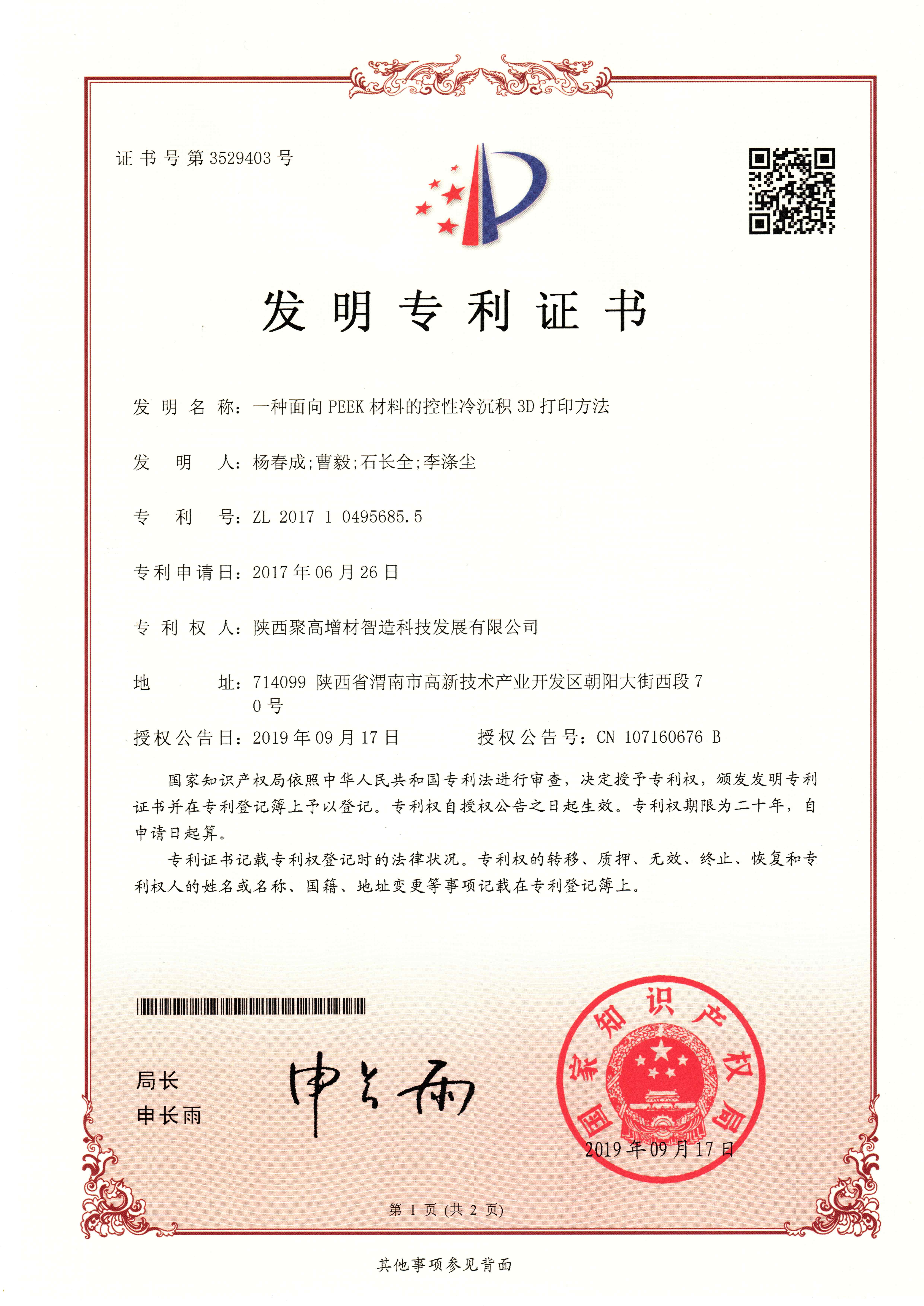 一种面向PEEK材料的控性冷沉积3D打印方法