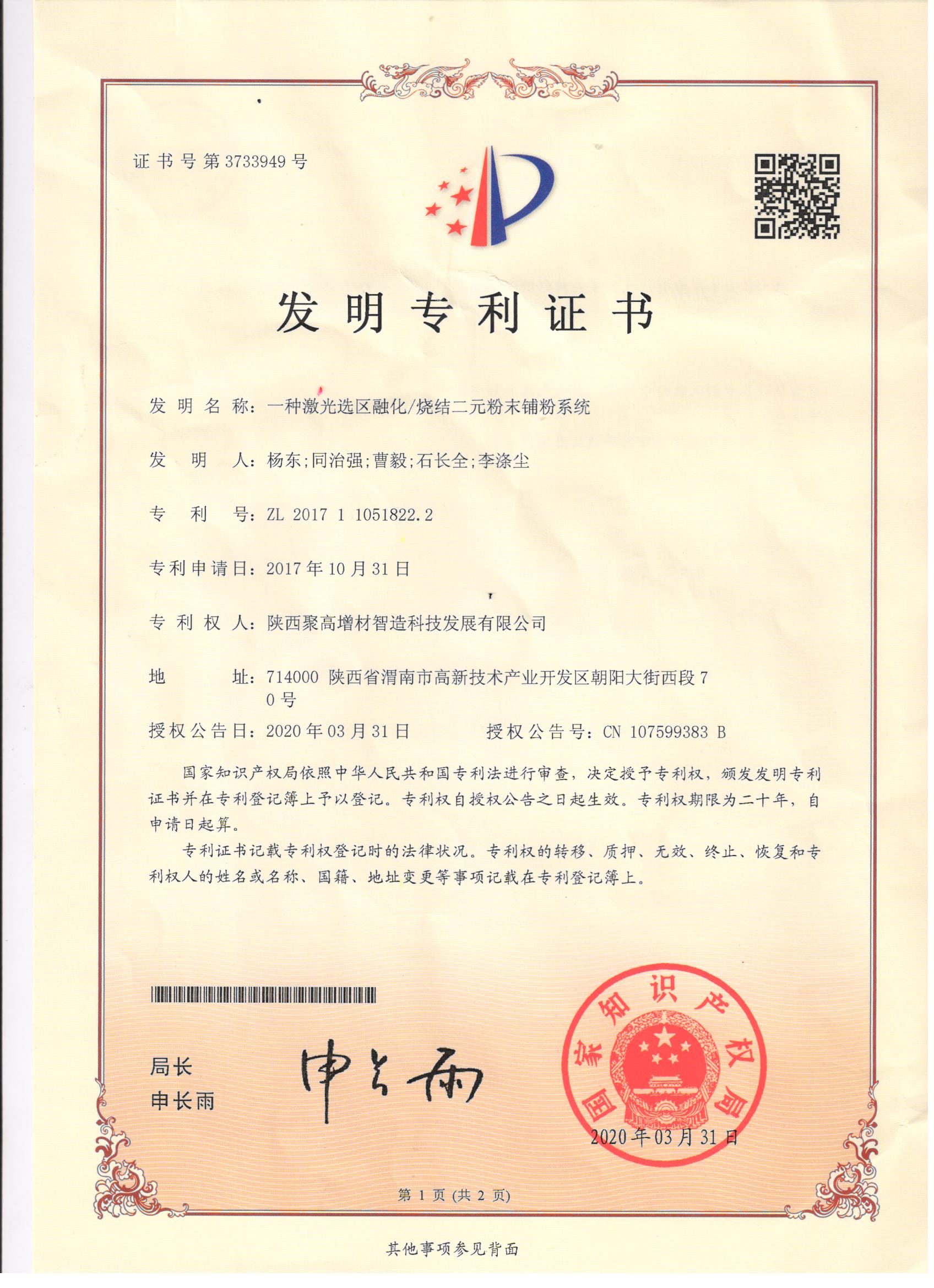 一种激光选区融化/烧结二元粉末铺粉系统