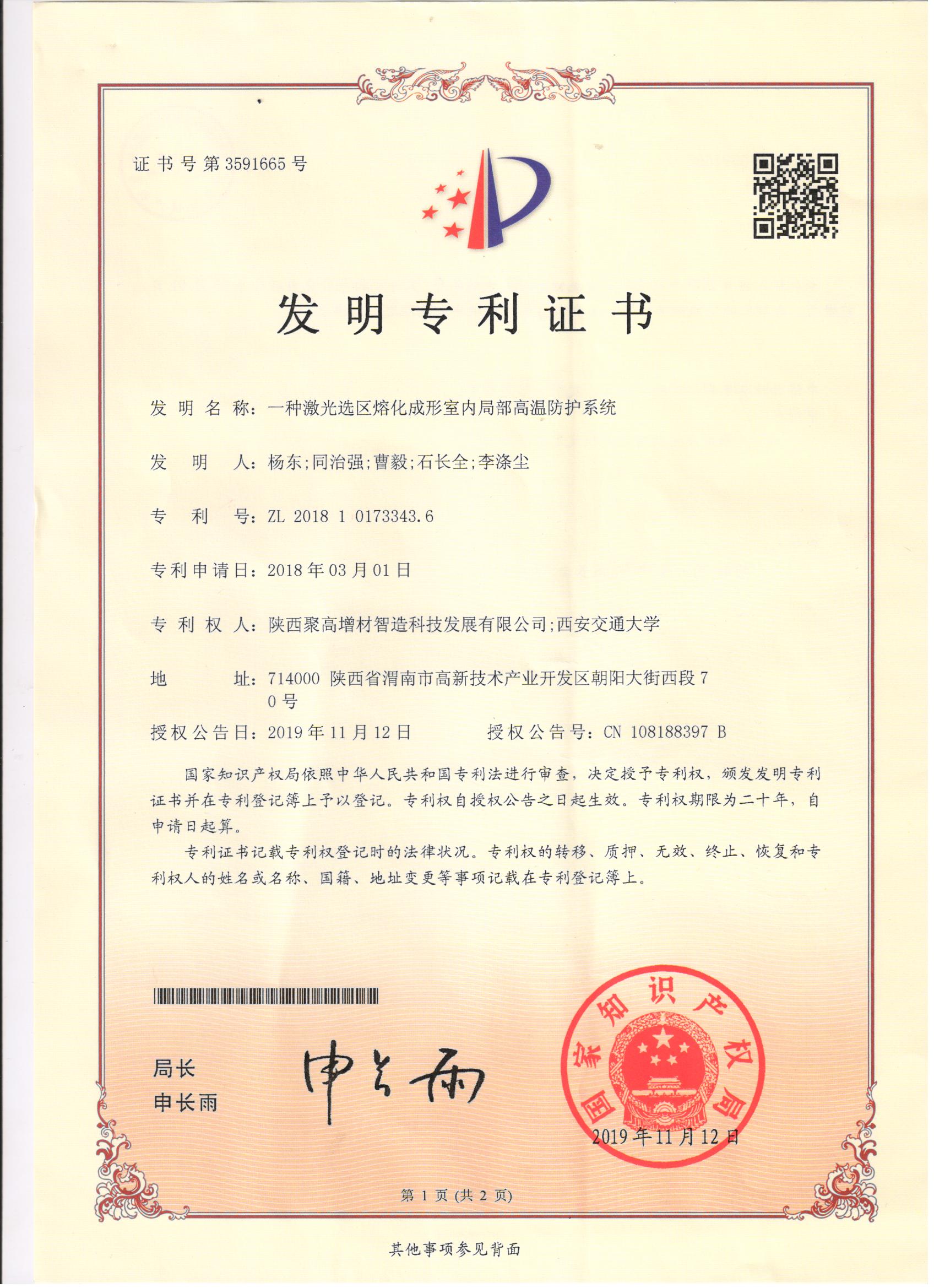 一种激光选区熔化成形室内局部高温防护系统