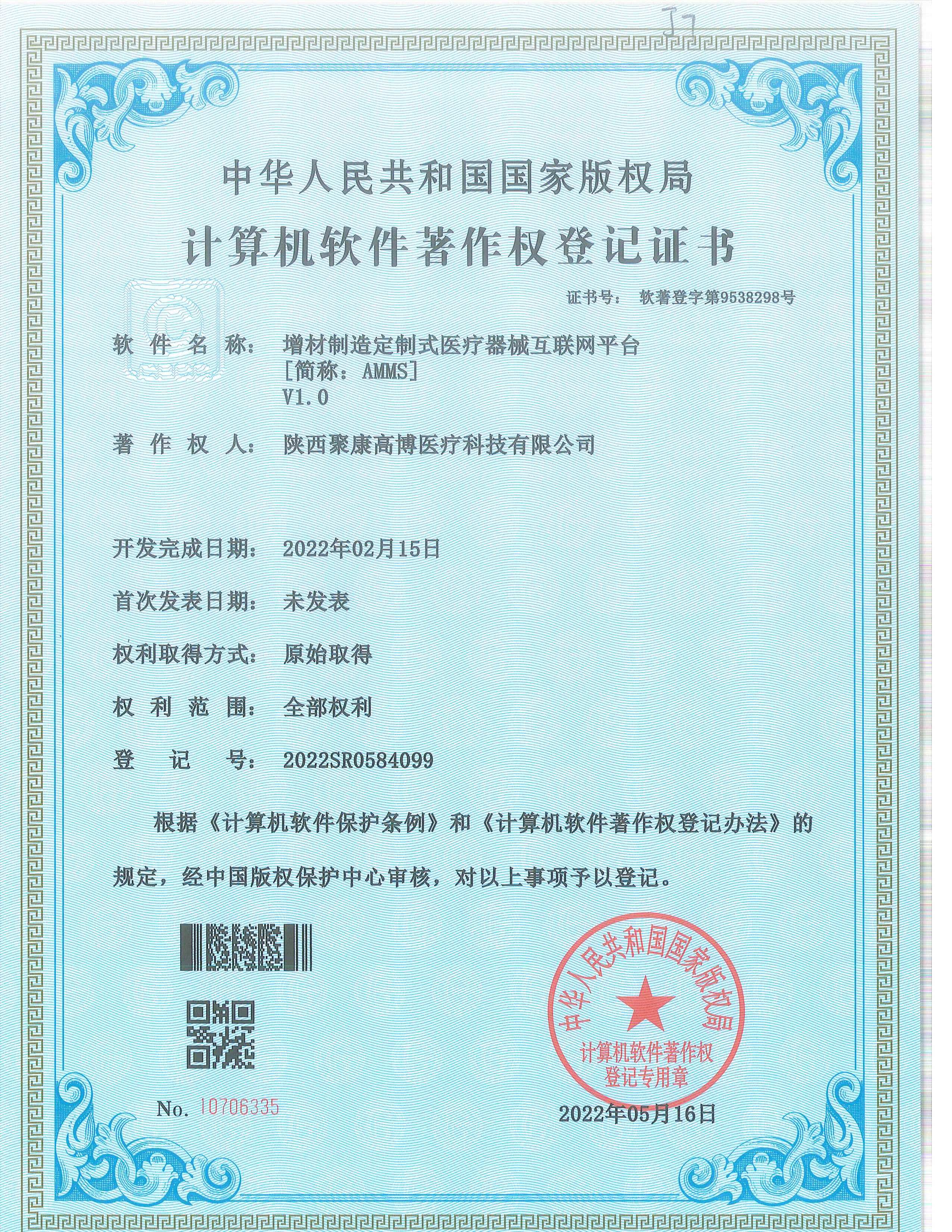 增材智造定制式医疗器械互联网平台
