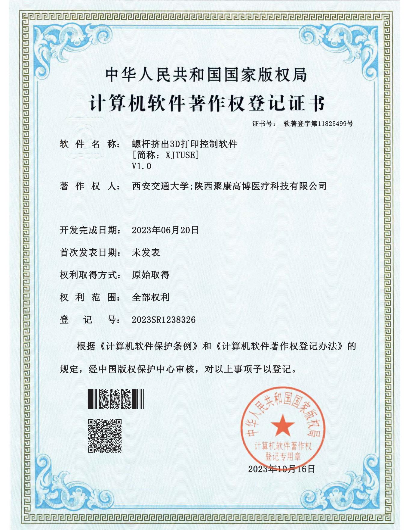 螺杆挤出3D打印控制软件