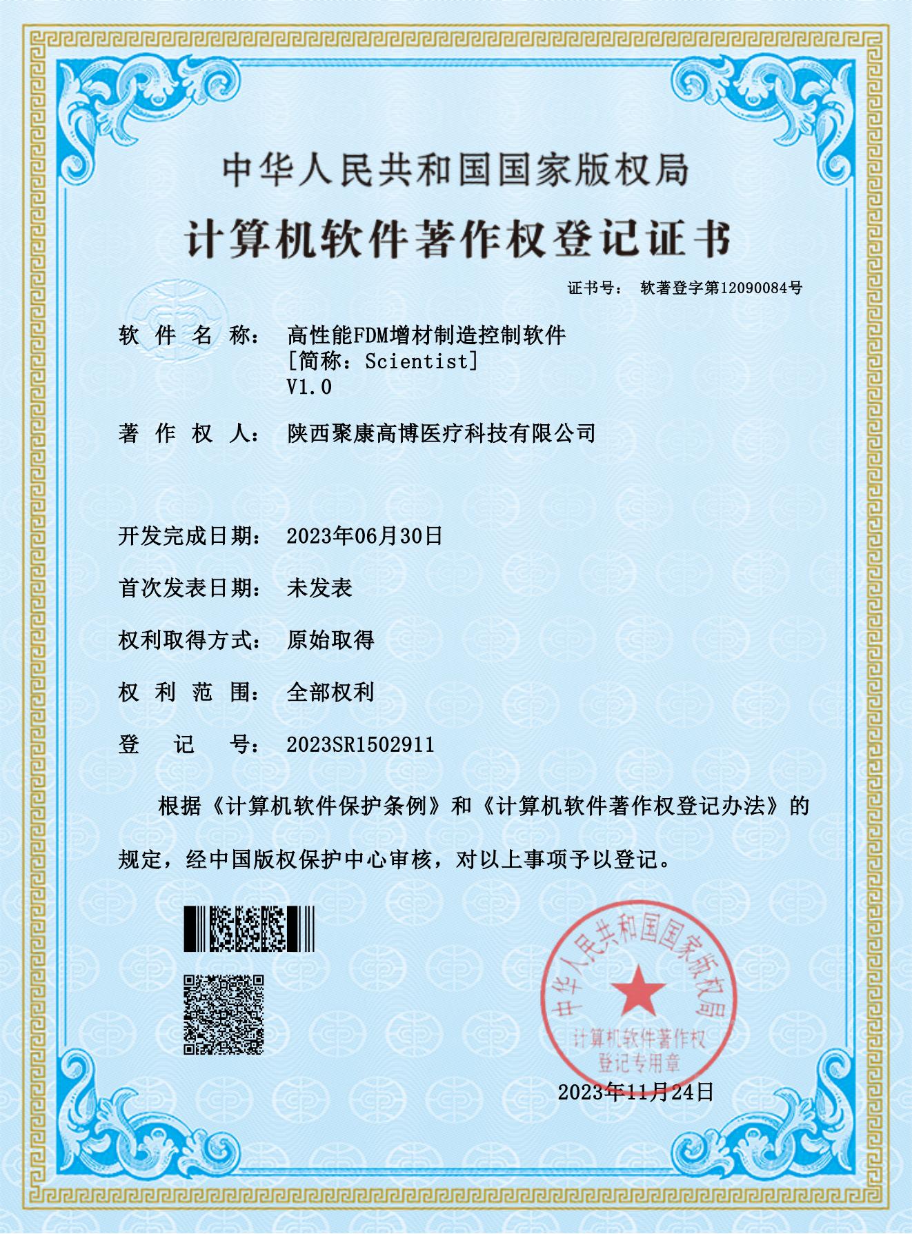 高性能FDM增材制造控制软件